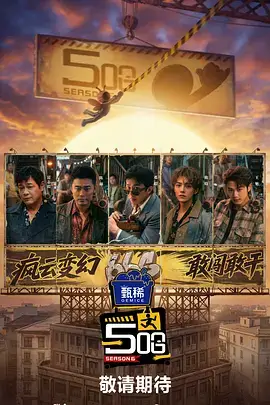 777影院综艺荒野同行